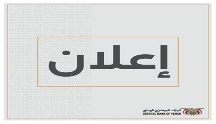 تفاصيل إعلان البنك المركزي للمزاد الأول في 2025 1 779ddb8e 5d09 4e87 abad 740eedc35f44