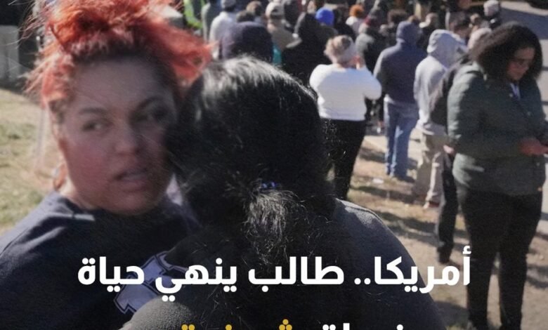لماذا أطلق الطالب النار على زميلته؟ .. تفاصيل مأساوية تثير التساؤلات 1 Gh8oOBZW4AAG7hO