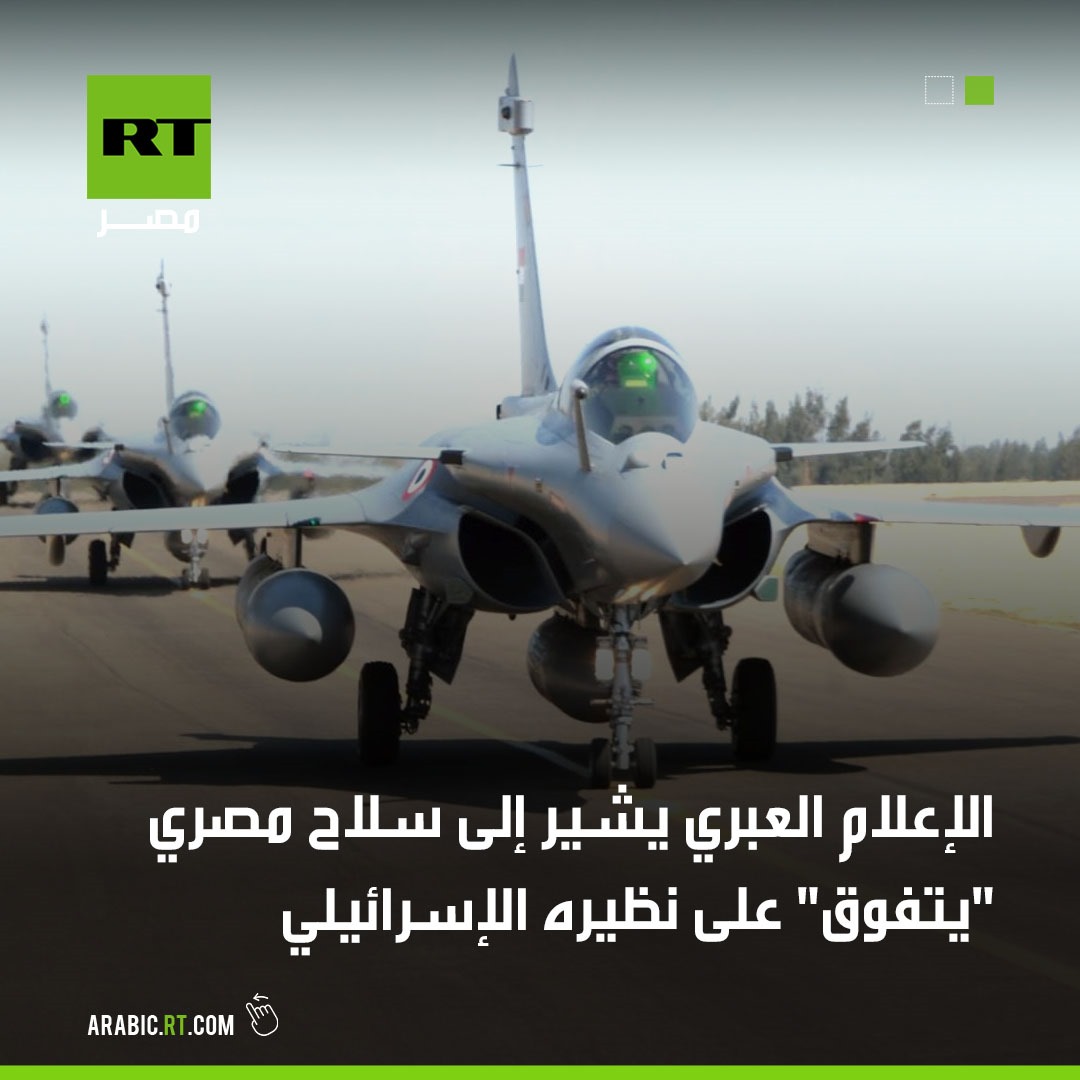 تفاصيل مثيرة عن أكبر أسطول جوي في مصر وتحولات القوة الإقليمية 1 GiSbmvLXwAAE3Td