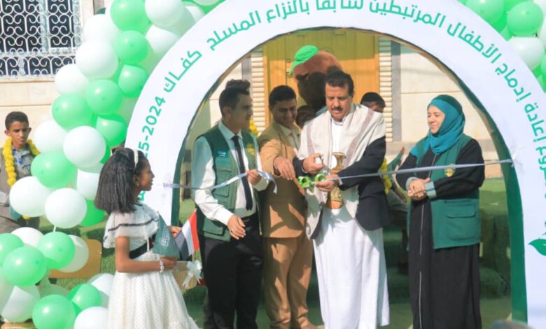 مأرب: مركز الملك سلمان يدشن مشروع إعادة إدماج الأطفال المرتبطين سابقاً بالنزاع 1 IMG 20250103 WA0003