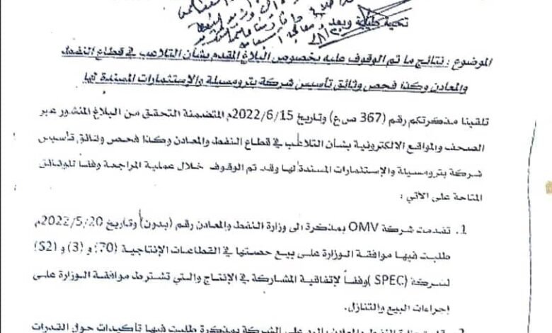الحملات المغرضة ضد بترومسيلة 1 IMG 20250124 WA0011