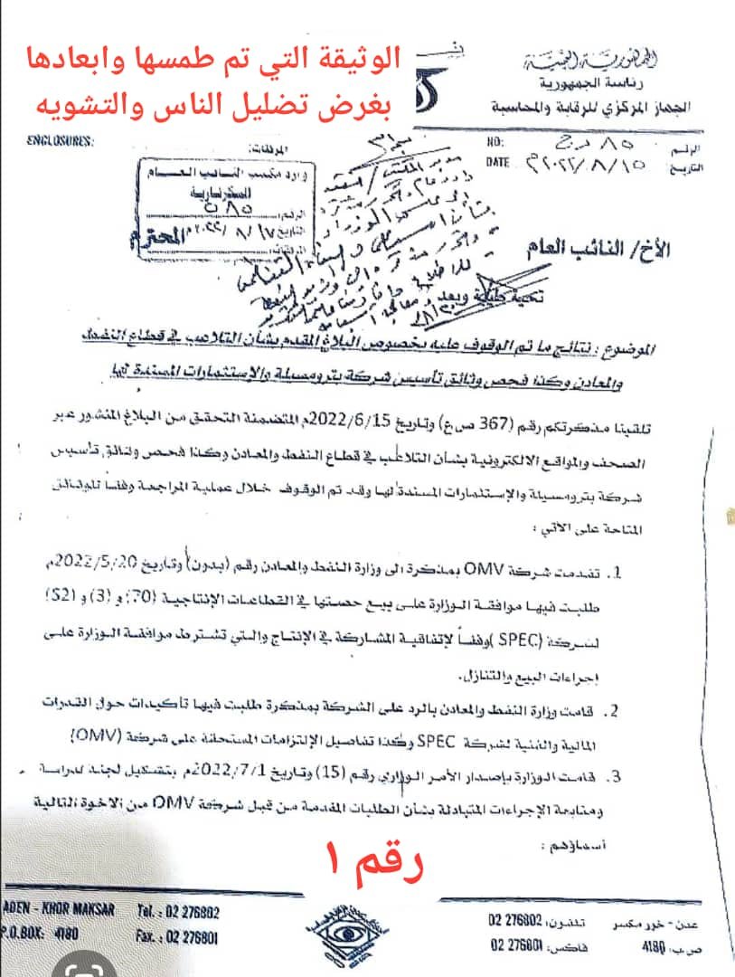 الحملات المغرضة ضد بترومسيلة 1 IMG 20250124 WA0011