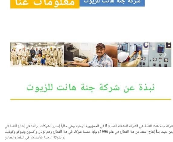 فضيحة النفط في شبوة 1 a184444e 36b1 49f5 90fd c9c6c6426eae