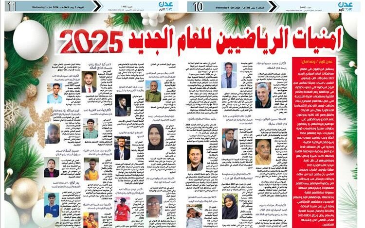 أمنيات الرياضيين في العام الجديد 1 a8be3b01 94d1 4d21 a961 33904c2461ab
