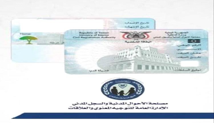إنتقاد وغضب من رسوم إصدار البطاقة الشخصية في السفارات اليمنية 1 b159f763 b091 40d5 8649 0ec6ceedf4be