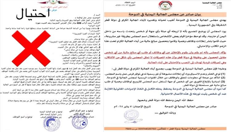 الجالية اليمنية في قطر تصدر تحذيرًا هامًا لهذا السبب 1 dad9c02f b242 475c ba62 38fdb892ecc5