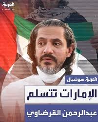 لماذا سلمت لبنان عبد الرحمن القرضاوي للإمارات؟ .. وما التهم الموجهة إليه؟ 1 images