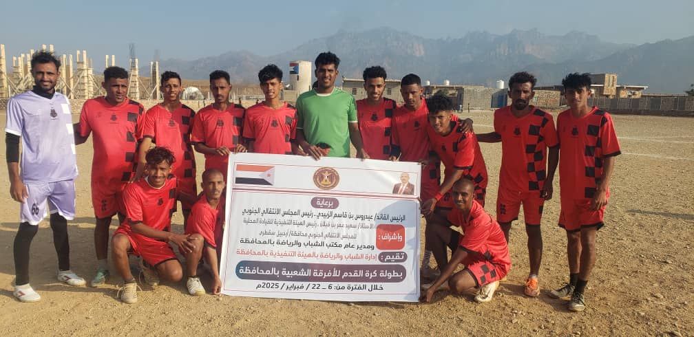 الشعب يعبر إلى نصف نهائي بطولة الأفرقة الشعبية بسقطرى بعد فوزه على شباب الانتقام 1 IMG 20250218 WA0061