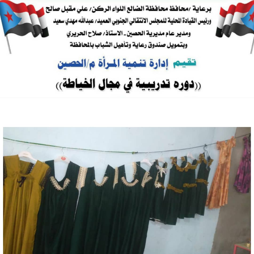 اختتام دورة تدريبية في مجال الخياطة بمنطقة لكمة لشعوب مديرية الحصين بالضالع 1 IMG 20250222 WA0128