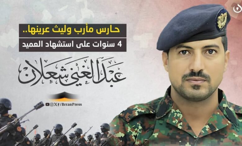 حارس مأرب وليث عرينها.. 4 سنوات على استشهاد العميد عبدالغني شعلان 1 IMG 20250301 WA0179