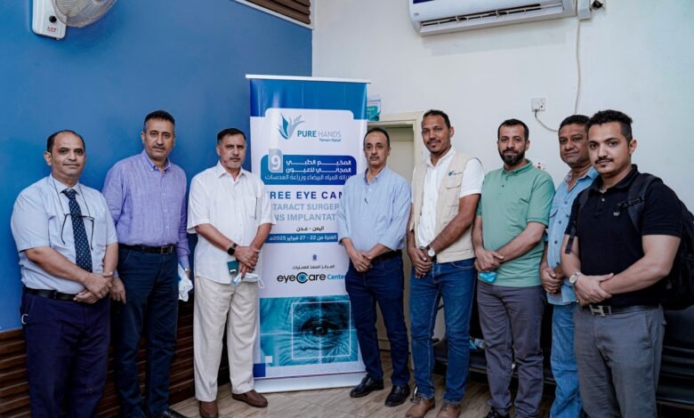 برعاية معالي وزير الصحة العامة والسكان اختتام المخيم الطبي المجاني للعيون ضمن برنامج مكافحة العمى في عدن تنفذه منظمة بيورهاندز 1 IMG 20250303 WA0149
