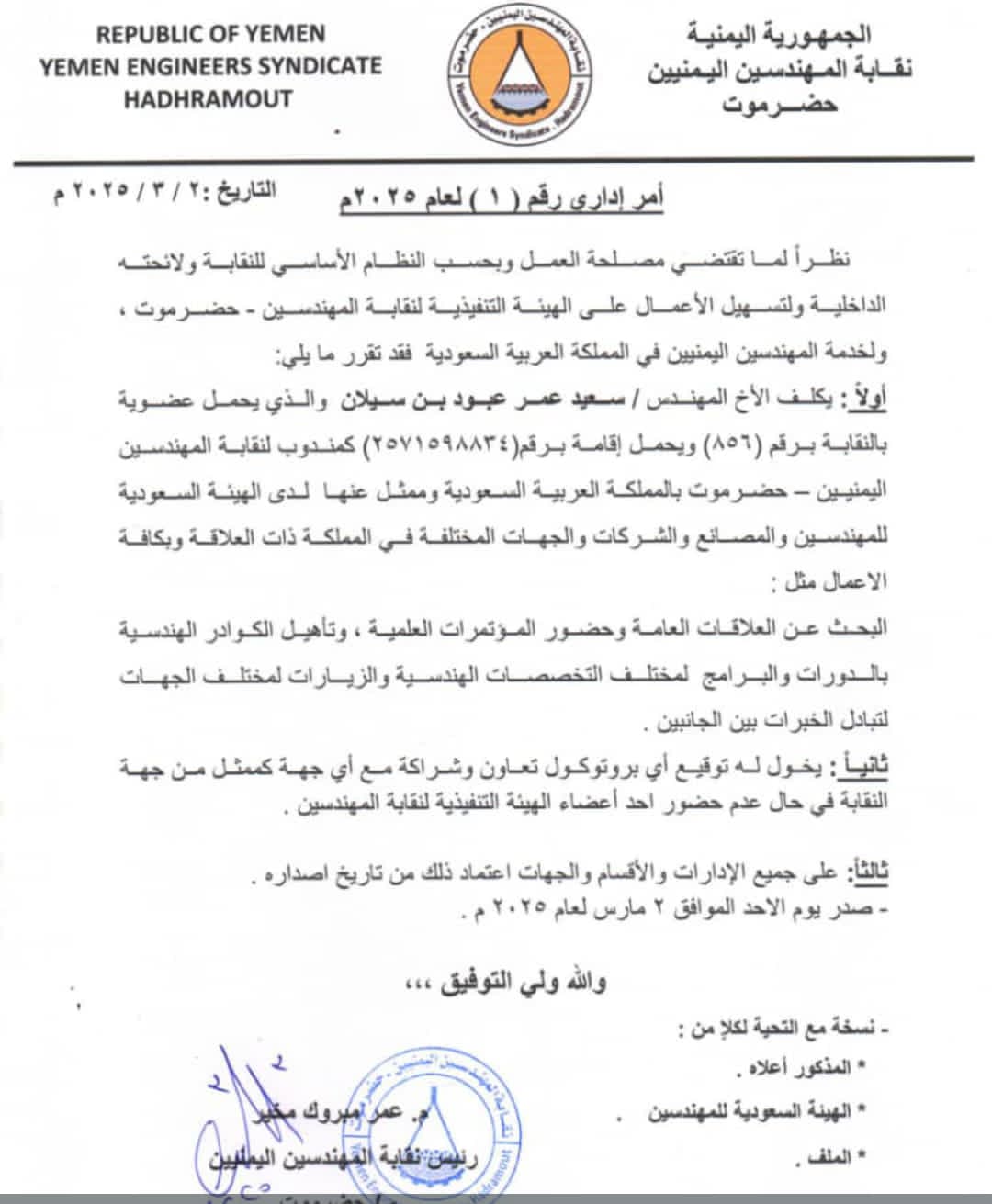 مذكرة تكليف من نقابة المهندسين بحضرموت 1 IMG 20250305 WA0033