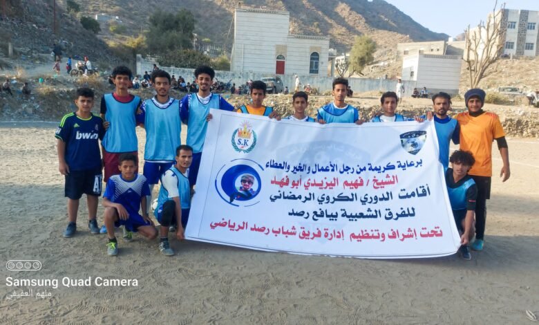 القادسية (جار) يحقق فوزاً مثيراً أمام اتحاد (شريان) في الدوري الرمضاني بيافع رصد 1 IMG 20250306 WA0015