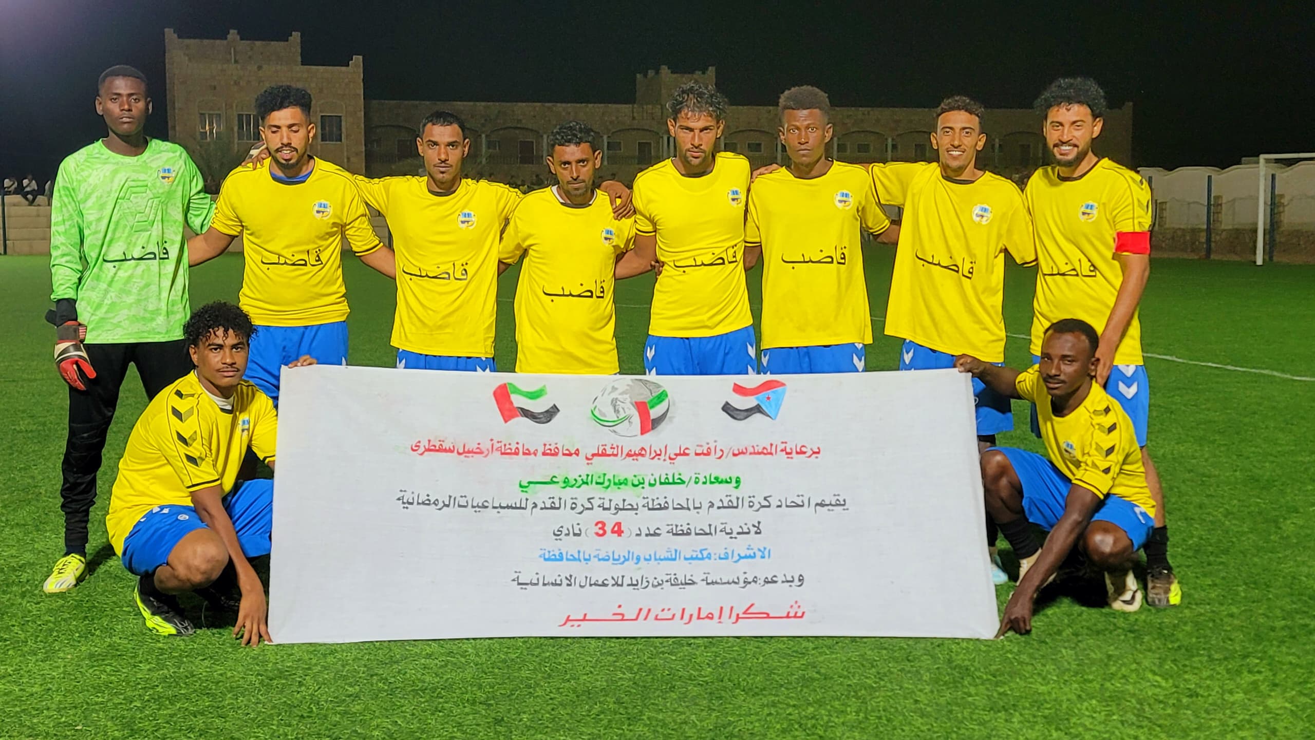 الجمهور يتأهل في بطولتي كرة القدم والطائرة الرمضانية لأندية سقطرى 1 IMG 20250311 WA0058
