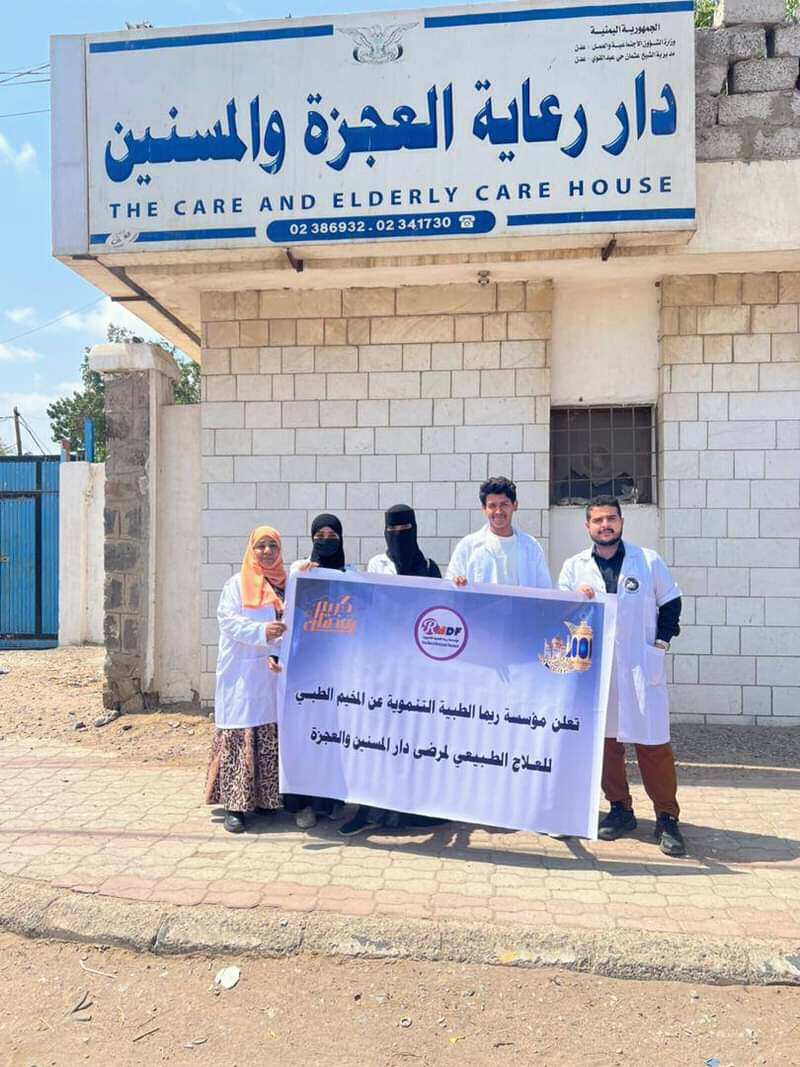 خلال زيارتها دار المسنين والعجزة بعدن.. رئيس مؤسسة ريما الطبية توفر خدمات طبية لنزلاء الدار 1 IMG 20250311 WA0061