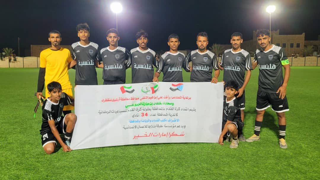 نادي العين يتأهل إلى الدور الثاني من البطولة الرمضانية لكرة القدم والطائرة في سقطرى 1 IMG 20250312 WA0123