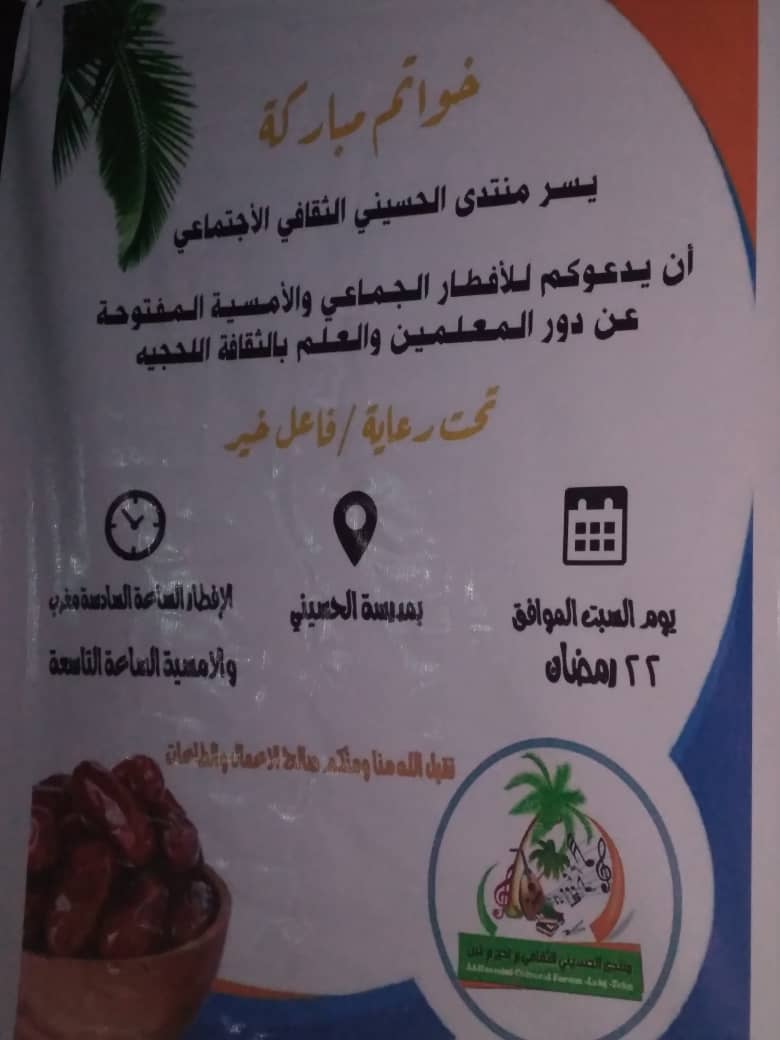 منتدى الحسيني بلحج ينظم أمسية رمضانية حول دور المعلمين والثقافة اللحجية 1 IMG 20250324 WA0114