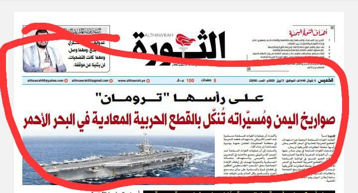 يخدع المغفلين ويستهدف اليمنيين... صواريخ الحوثي قصفت الخوخة وليس البارجات 1 IMG 20250406 WA0022