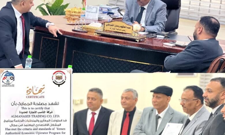 رئيس مصلحة الجمارك يكرم شركة المناصب بشهادة المشغل الاقتصادي في الاستيراد والتصدير 1 IMG 20250420 WA0104