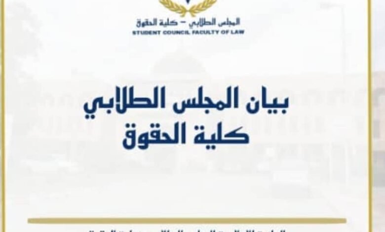 بيان المجلس الطلابي حول الإضراب وتأثيره على العام الدراسي 1 IMG 20250426 WA0137