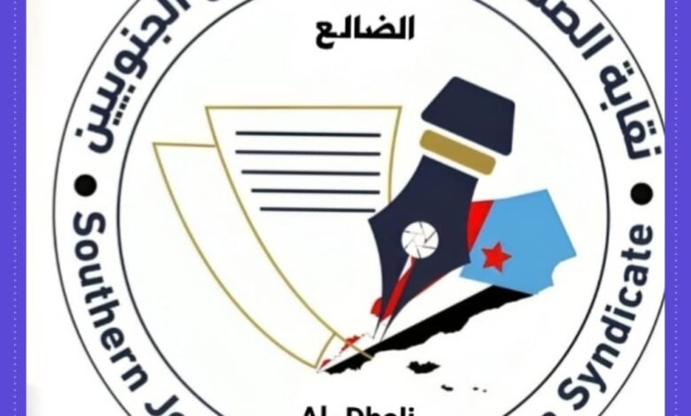 نقابة الصحفيين والإعلاميين الجنوبيين الضالع تستعد لاطلاق حملة الإلكترونية وتوعوية واسعة لتحذير من مخاطر المخدرات 1 IMG 20250428 WA0131