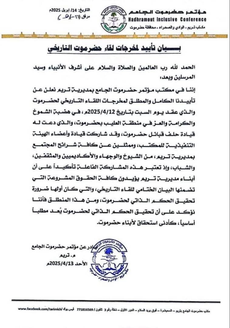 في بيانٍ لافت.. مكتب الجامع بتريم يؤيّد مخرجات اللقاء التاريخي في هضبة الشموخ والكرامة 1 SAVE ٢٠٢٥٠٤١٤ ٢٠٠٩١٢