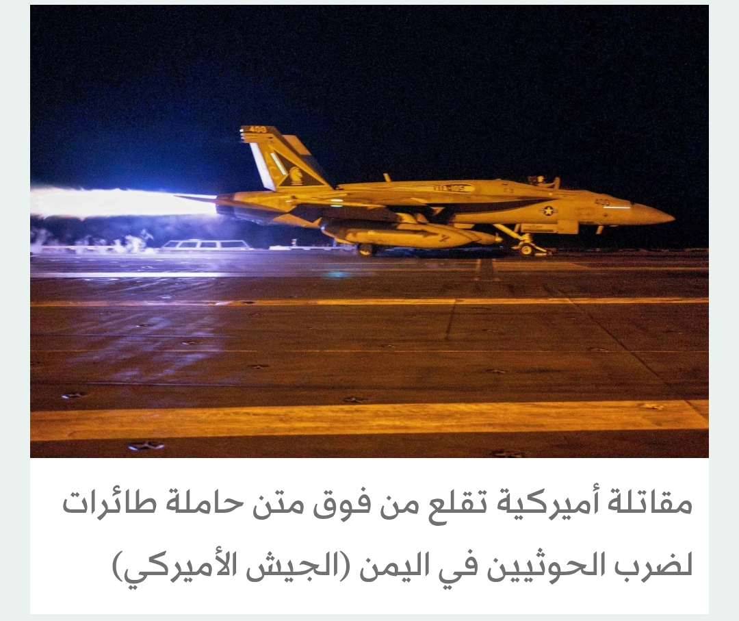 الضربات الأميركية تنهك خطوط التماس الحوثية في الحديدة ومأرب، وأخطاء حوثية تحصد ضحايا في صنعاء نسبتها للغارات الأمريكية (تفاصيل-صور) 1 Screenshot ٢٠٢٥ ٠٤ ٢٢ ١٩ ٠١ ٥٩ ٣١٢ com.word .ajjel edit