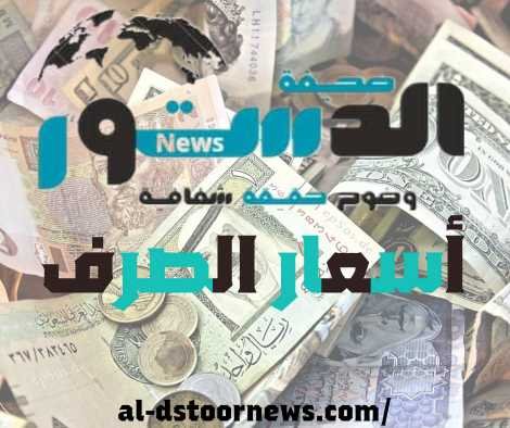 أسعار صرف العملات اليوم الخميس 22 مايو 2025 في عدن وصنعاء 1 IMG 20250401 WA0013 1