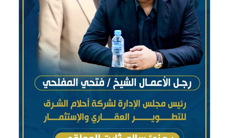رجل الأعمال الشيخ فتحي المفلحي يهنئ سالم ثابت العولقي بمناسبة تعيينه رئيسا للهيئة العامة للأراضي وعقارات الدولة 1 IMG 20250501 WA0001