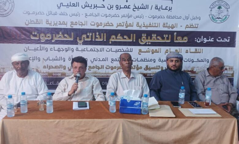 ندوة في القطن تؤكد : الحكم الذاتي لحضرموت خيار استراتيجي لمستقبل أفضل 1 IMG 20250528 WA0026