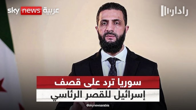أول تعليق رسمي من الرئاسة السورية بعد استهداف محيط القصر الرئاسي 1 hq720