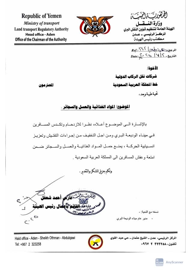 من اليوم .. ممنوع حمل هذه الأغراض عند السفر براً إلى المملكة العربية السعودية 1 IMG 20250702 WA0035