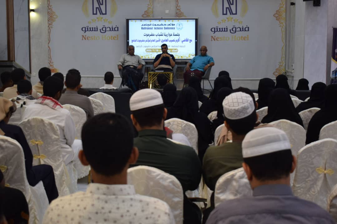 المكلا : جلسة حوارية مفتوحة لنخبة من شباب حضرموت مع الأمين العام لمؤتمر حضرموت الجامع 1 IMG 20250716 WA0016