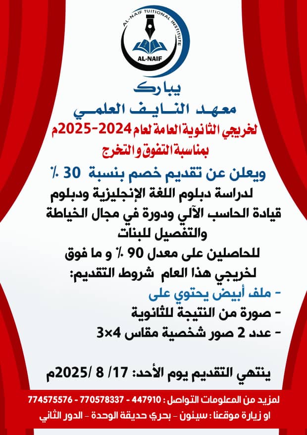 🔥للطلاب والطالبات الحاصلين على 90% فأعلى في الثانوية العامة.. يفتح معهد النايف أبوابه لكم بدبلومات مميزة مع خصم 30% 1 IMG 20250726 WA0139