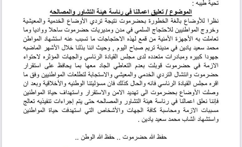 القاضي أكرم العامري يعلّق عمله في هيئة التشاور والمصالحة احـ ـتجـ ـاجًا على تجاهل مطالب أبناء حضرموت 1 IMG 20250731 WA0031