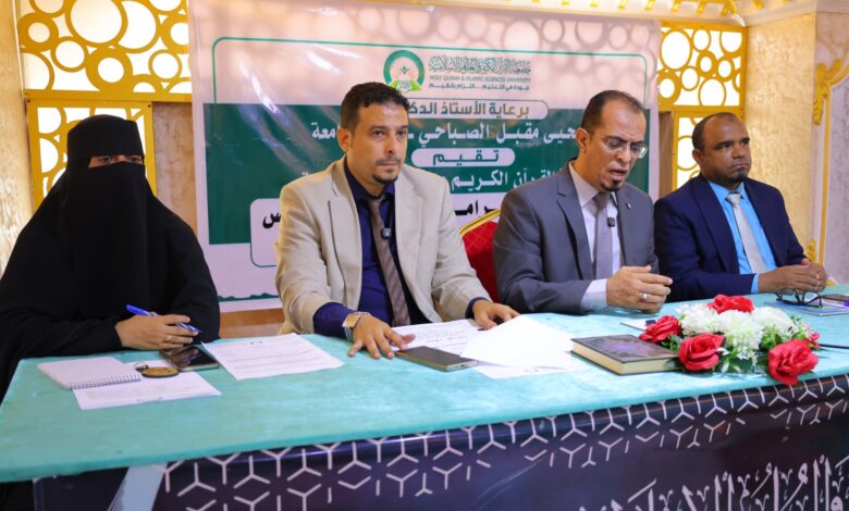 جامعة القرآن الكريم والعلوم الإسلامية بعدن تنظم ورشة عمل لتوصيف برامج أكاديمية جديدة 1 IMG 20250731 WA0067
