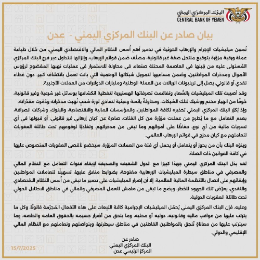 البنك المركزي يكشف في بيان رسمي أمرًا بالغ الخطورة .. إليكم التفاصيل 1