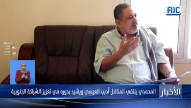 vf المحمدي يلتقي المناضل أديب العيسي ويشيد بدوره في تعزيز الشراكة الجنوبية360P 26000