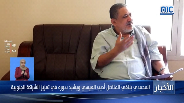 vf المحمدي يلتقي المناضل أديب العيسي ويشيد بدوره في تعزيز الشراكة الجنوبية360P 26000