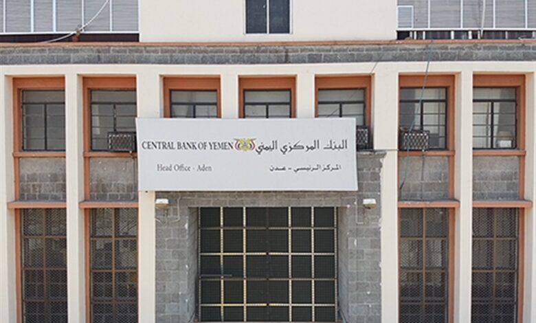 البنك المركزي يصدر قرار بسحب تراخيص شركتي صرافة وإغلاق مقريهما 1 A8T 13 08 2025 09 01 58