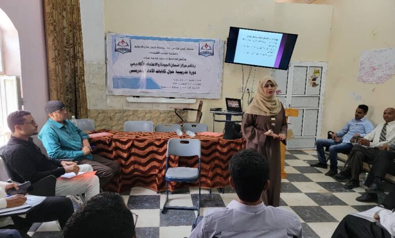 جامعة خليج عدن الدولية تدشّن دورة تدريبية حول كفايات الأداء التدريسي لأعضاء هيئة التدريس 1 IMG 20250818 WA0000
