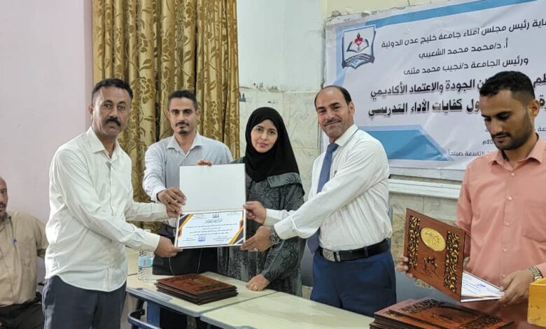 جامعة خليج عدن الدولية تختتم دورة تدريبية حول كفايات الأداء التدريسي لأعضاء هيئة التدريس 1 IMG 20250819 WA0045