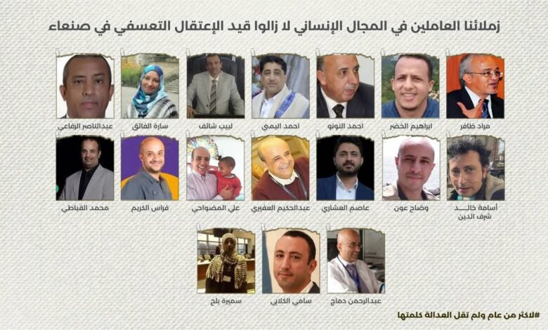 مؤسسة pass تدعو جميع المنظمات والحقوقيين والمجتمع اليمني إلى المشاركة في حملتها للمطالبة بإطلاق سراح زملائها المحتجزين قسرًا في صنعاء 1 IMG 20250821 WA0006