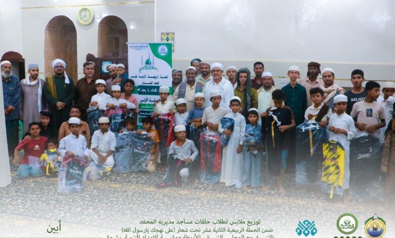 مبادرة لافتة.. مؤسسة الهجرة تدخل الفرحة على قلوب 350 طالبًا في المحفد 1 IMG 20250825 WA0058