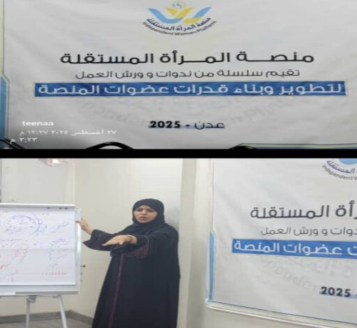 ورشة عمل بعنوان (العدالة المناخية وتأثيرها على النساء) بالعاصمة عدن 1 ٢٠٢٥٠٨٢٨ ٠٣١٣٣٠