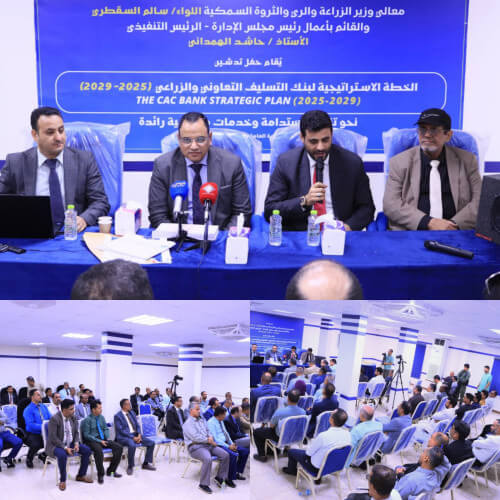كاك بنك يدشن خطته الخمسية برؤية تنموية طموحة حتى 2029م 1 20250908 adenmedia 2