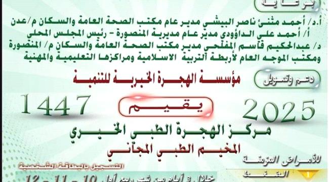 انطلاق مخيم طبي مجاني بالمنصورة لتقديم الفحوصات والأدوية للمرضى المزمنين 1 6bfd4f66 b11b 4211 94ae 5d61d07321d4