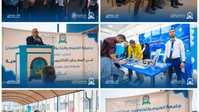 جامعة العلوم والتكنولوجيا بعدن تطلق المعرض الأكاديمي للتخصصات الجامعية للعام 2025–2026 4 IMG 20250901 WA0033