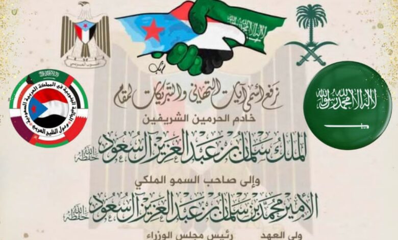 *الجالية الجـ. ـنوبية تهنئ خادم الحرمين الشريفين وولي عهده والشعب السعودي الشقيق باليوم الوطـ. ـني ال 95* 1 IMG 20250922 WA0026