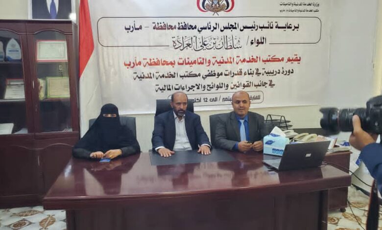الوكيل الباكري يدشّن برنامجاً تدريبياً لتأهيل موظفي الخدمة المدنية بمأرب 1 IMG 20250930 WA0011